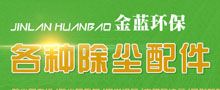泊頭市金藍環保設備有限公司