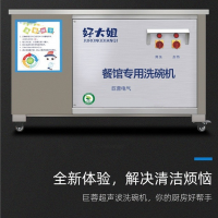 超聲波洗碗機(jī)
